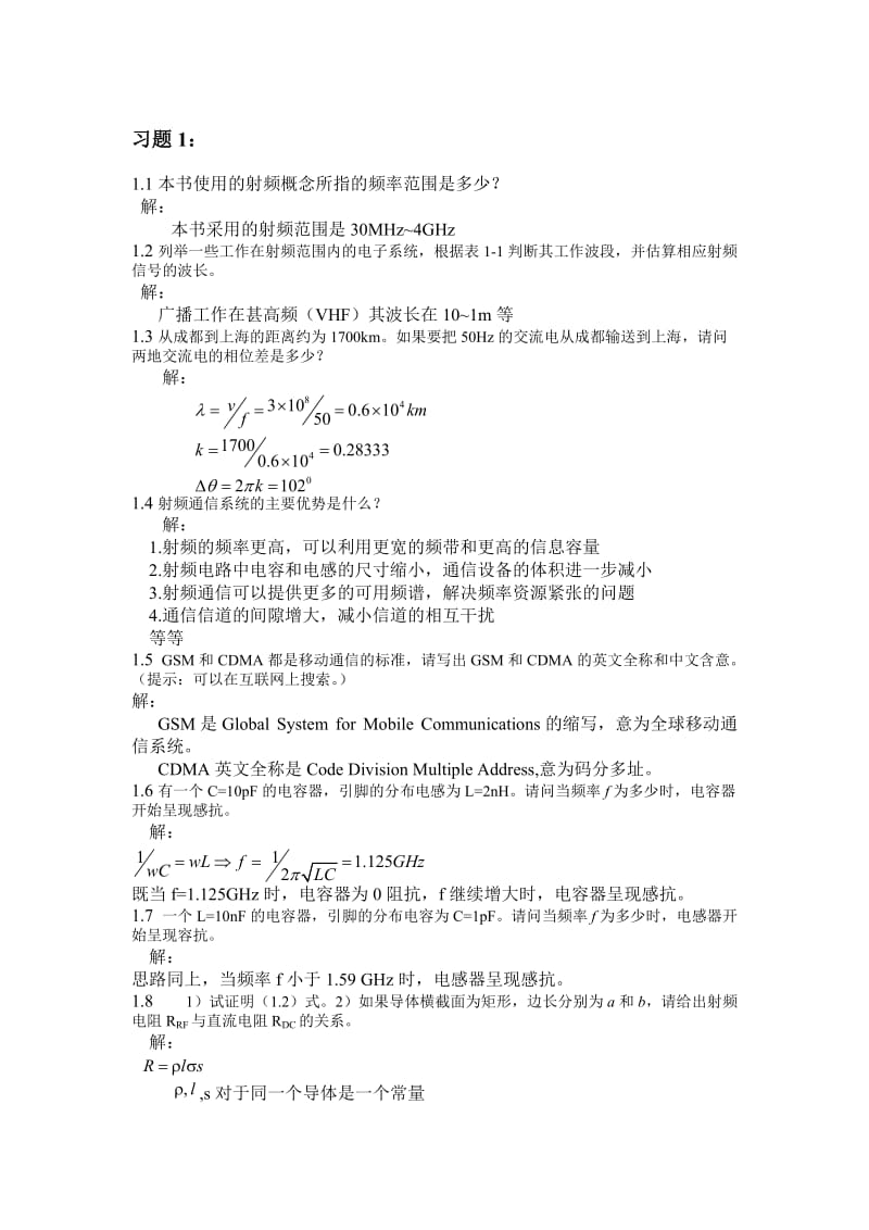 四川大学《射频通信电路》习题及解答.doc_第1页