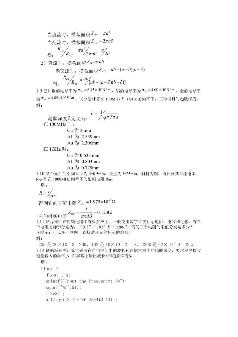 四川大学《射频通信电路》习题及解答.doc_第2页