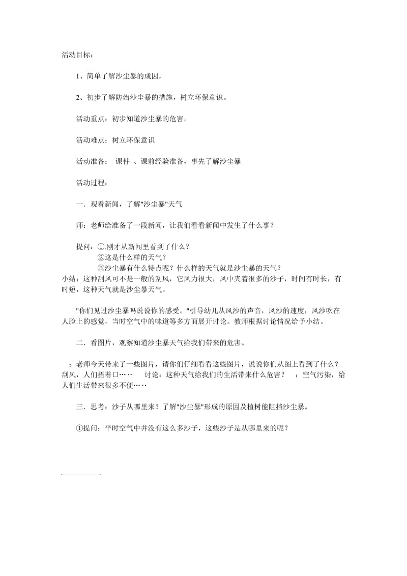 沙尘暴教案.doc_第1页