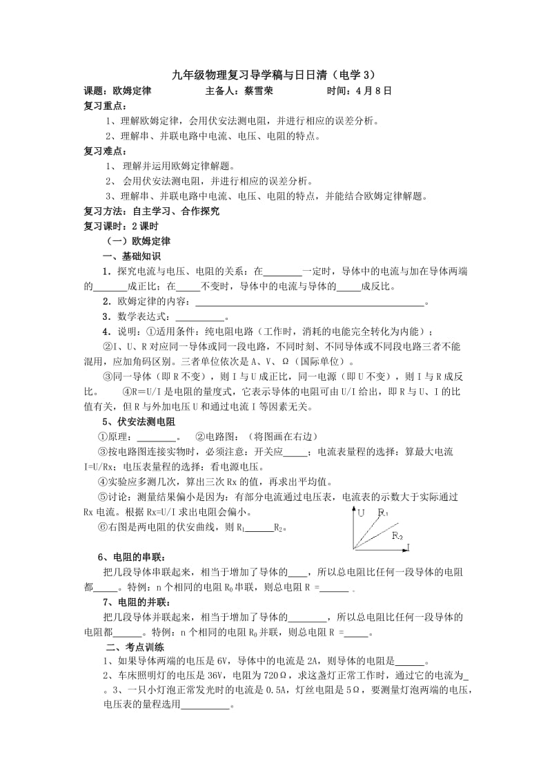 欧姆定律复习学案.doc_第1页