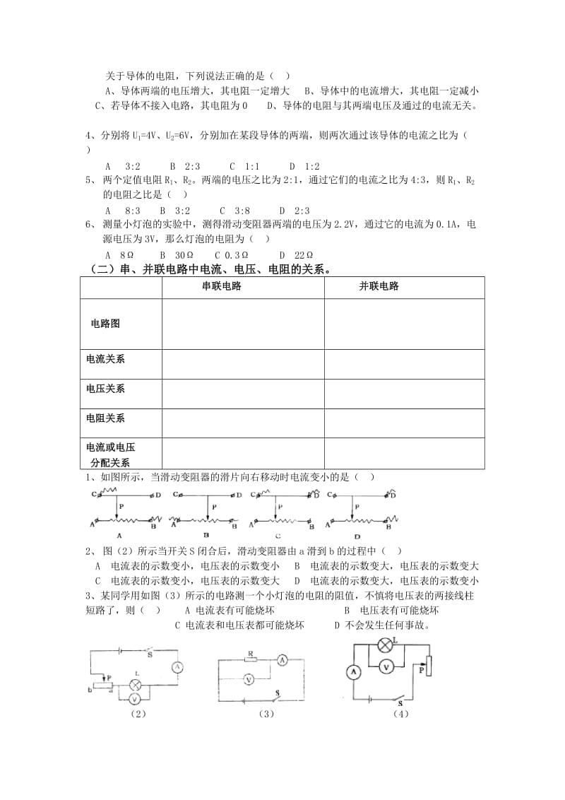 欧姆定律复习学案.doc_第2页