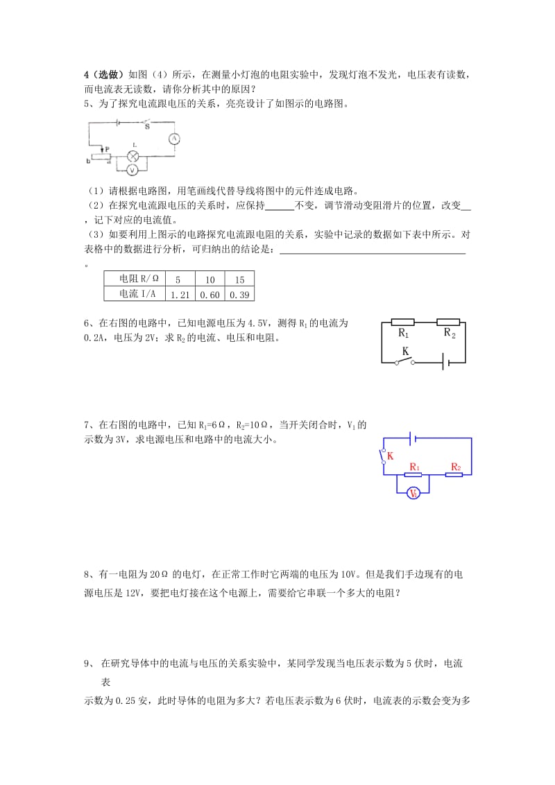 欧姆定律复习学案.doc_第3页