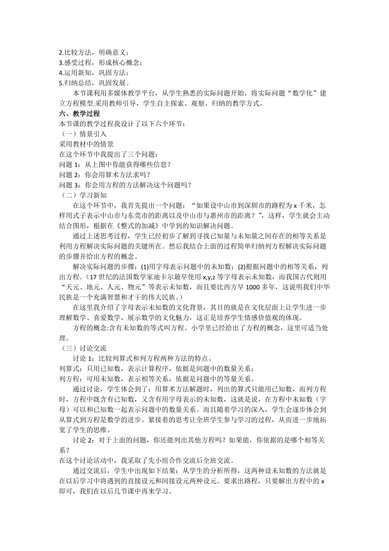 一元一次方程说课稿.doc_第2页