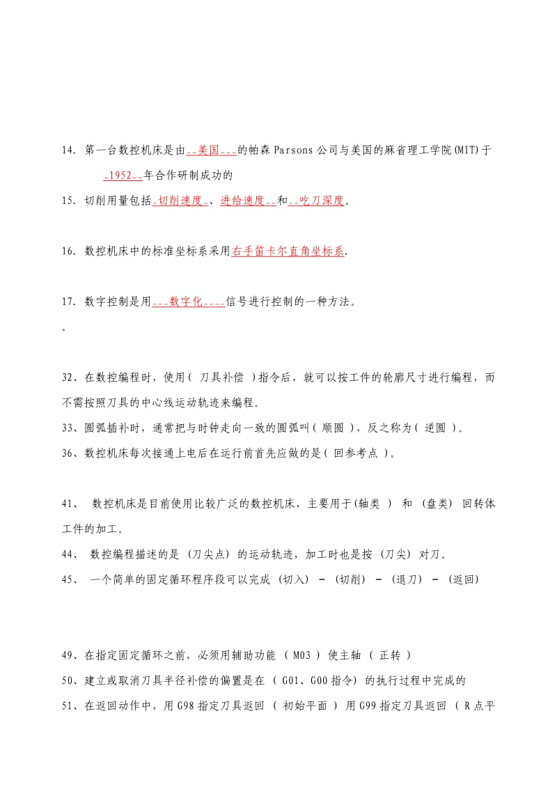 数控加工编程技术试题库及答案.doc_第2页