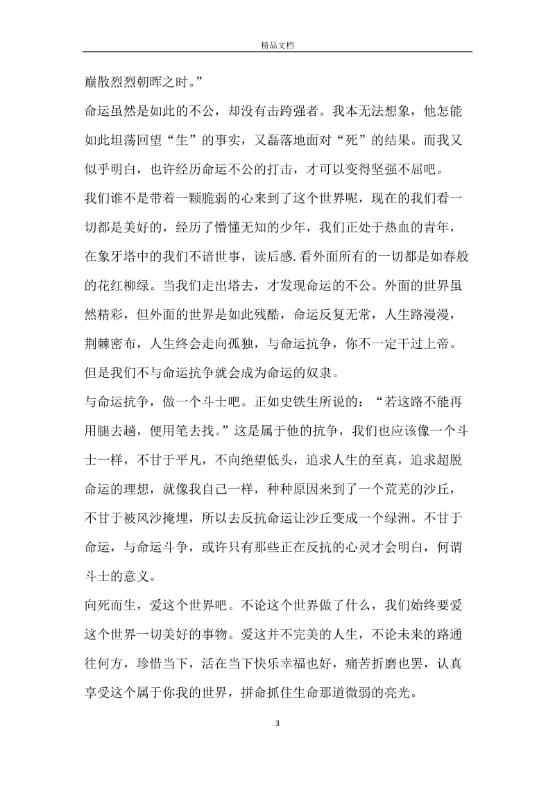 阅读我与地坛有感范文_我与地坛读后感.docx_第3页