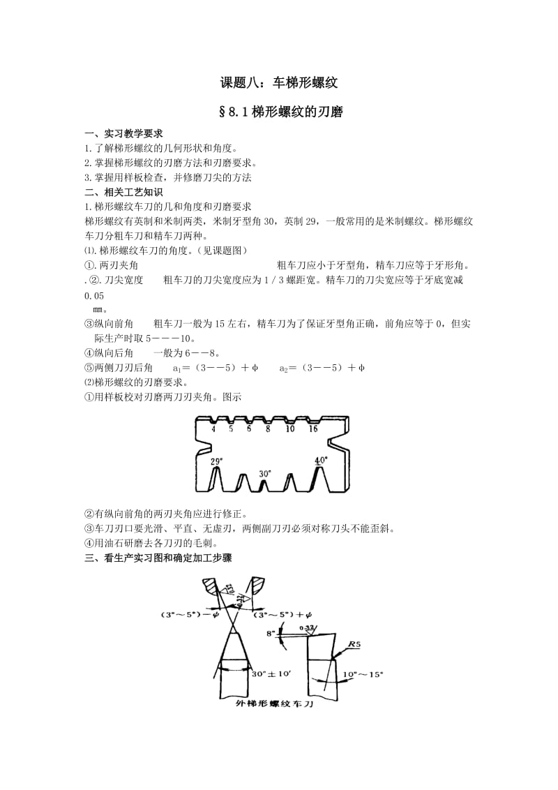 车工实习全套教案.doc_第1页