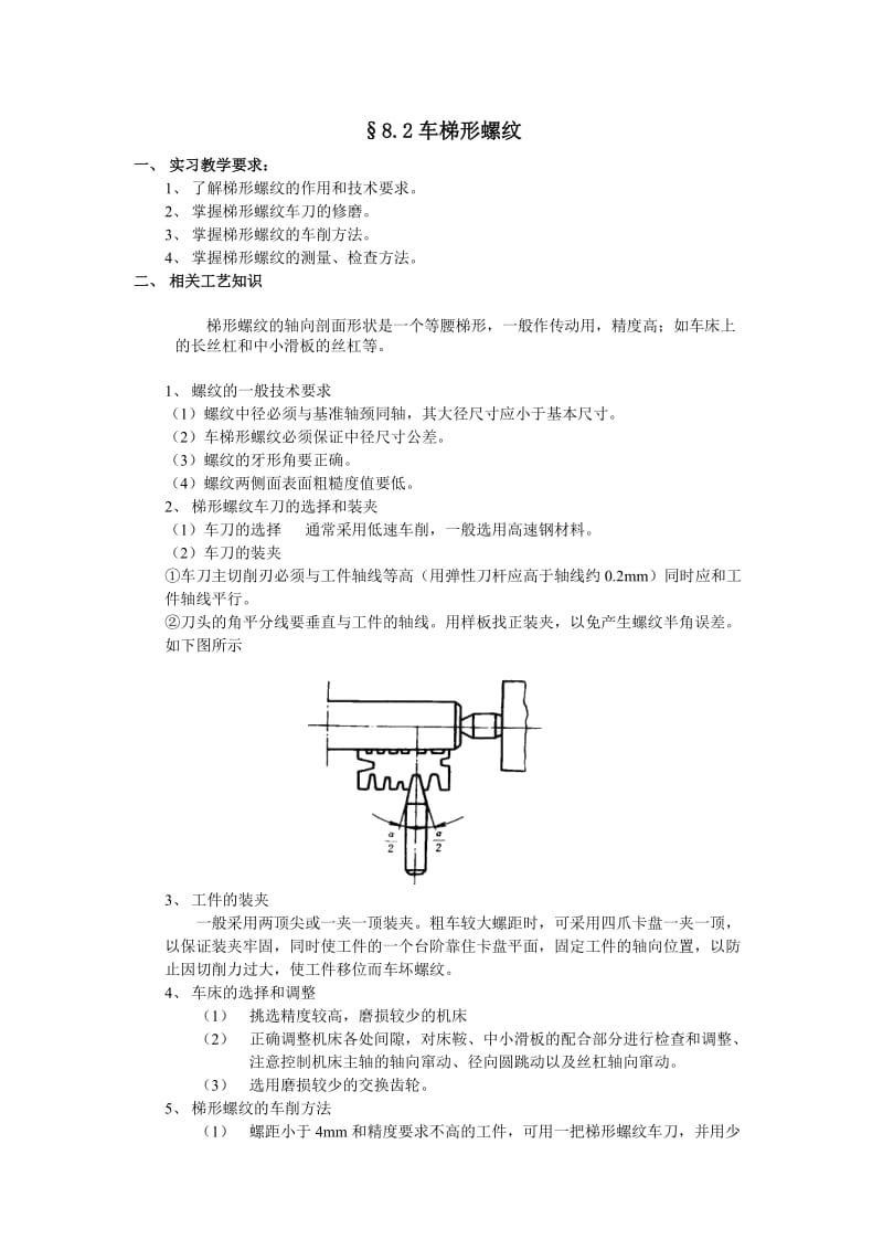 车工实习全套教案.doc_第3页