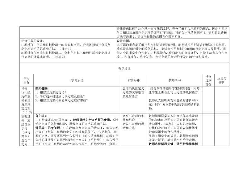 相似三角形判定定理的证明教学设计.doc_第2页