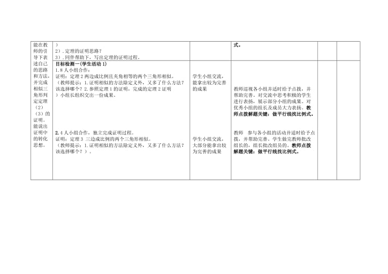 相似三角形判定定理的证明教学设计.doc_第3页