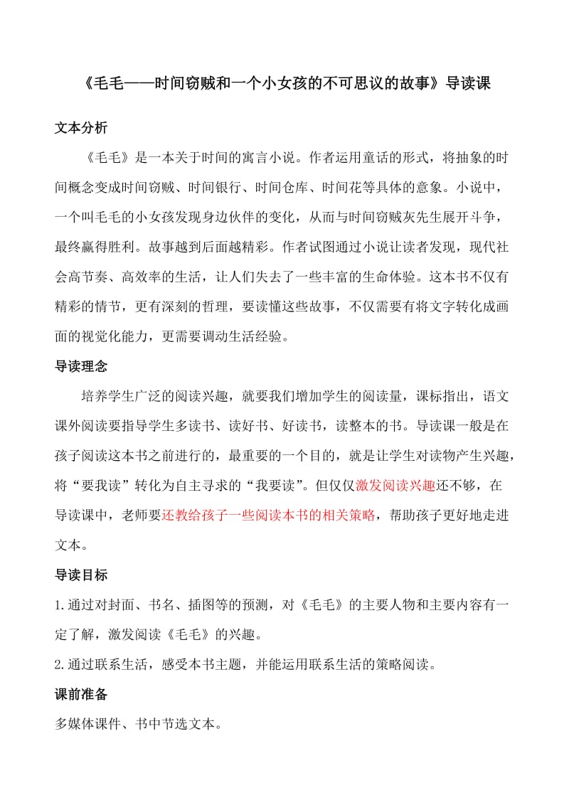 毛毛阅读导读.doc_第1页