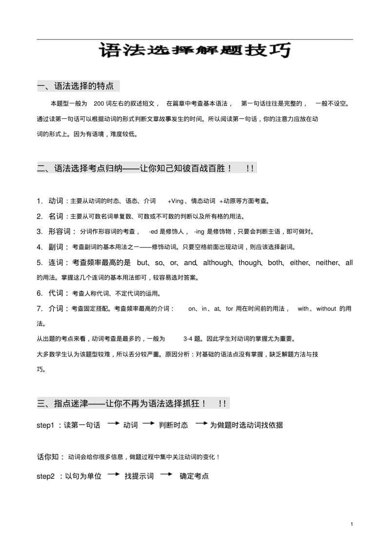 广州牛津英语初中语法选择技巧(文档良心出品).pdf_第1页