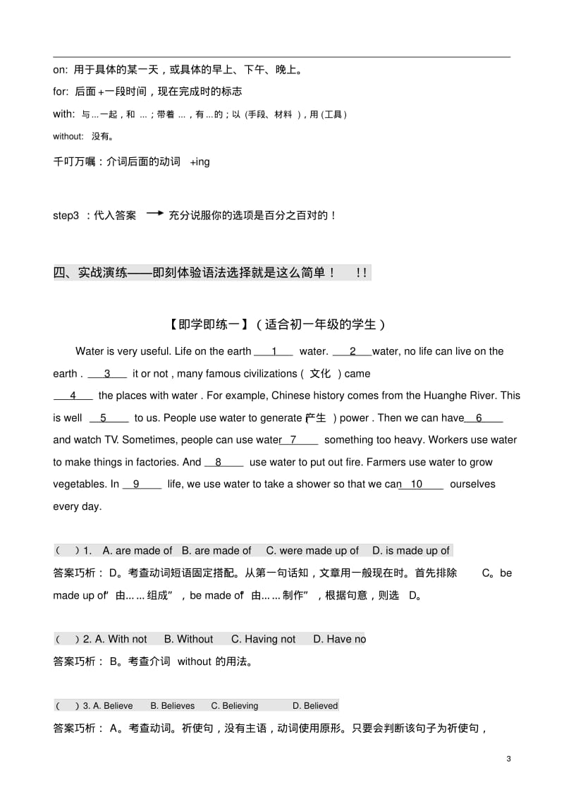 广州牛津英语初中语法选择技巧(文档良心出品).pdf_第3页