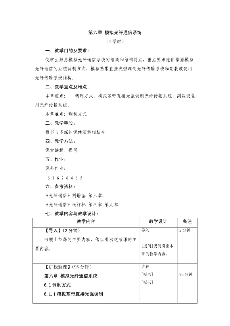 模拟光纤通信系统.doc_第1页