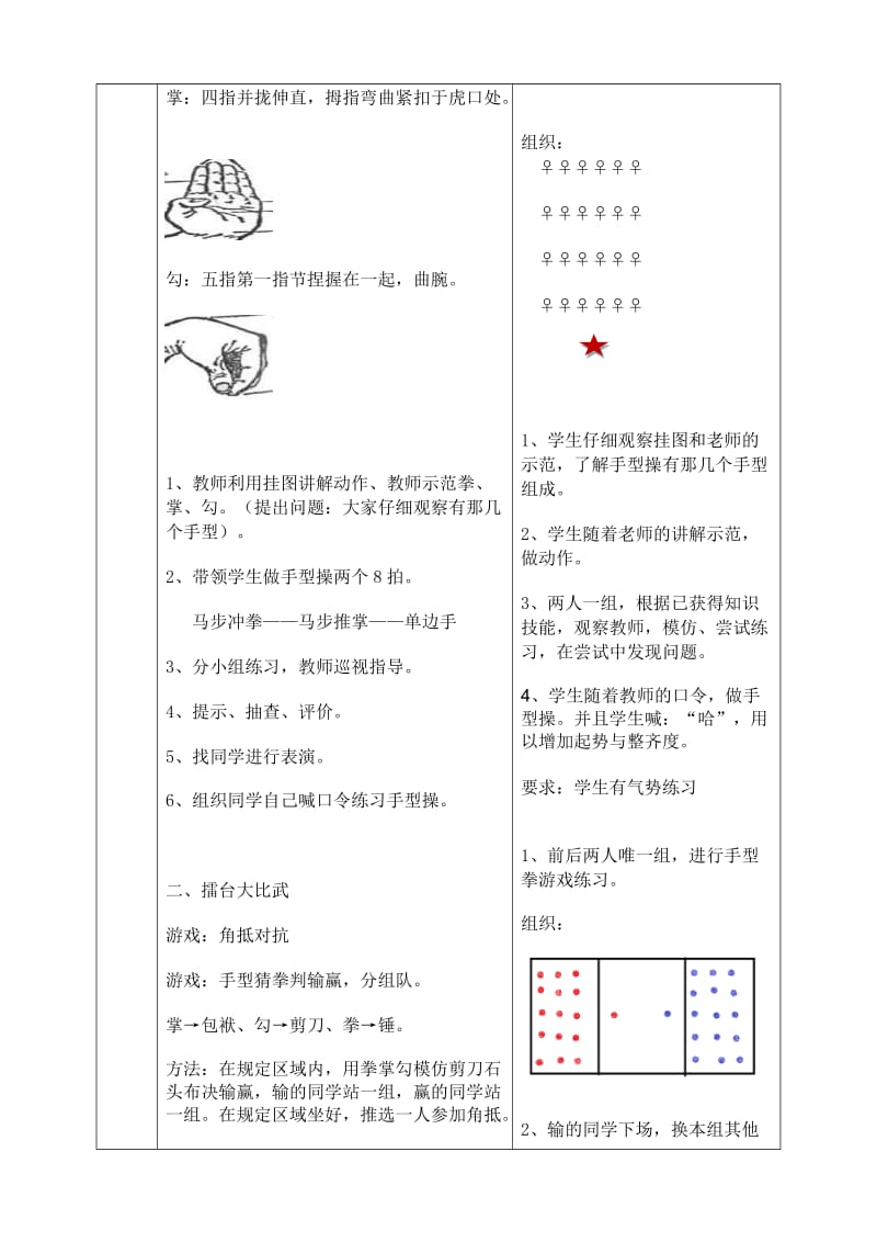 武术基本手型——拳掌勾教案.doc_第2页