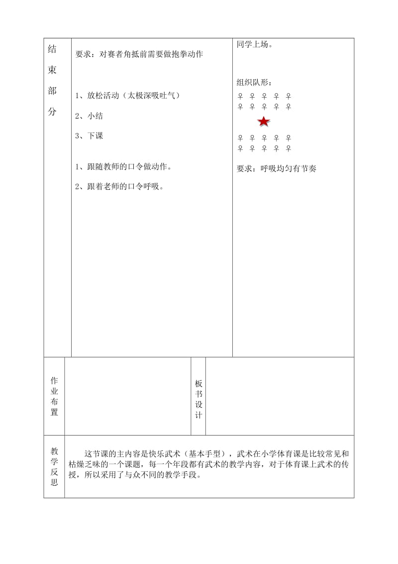 武术基本手型——拳掌勾教案.doc_第3页