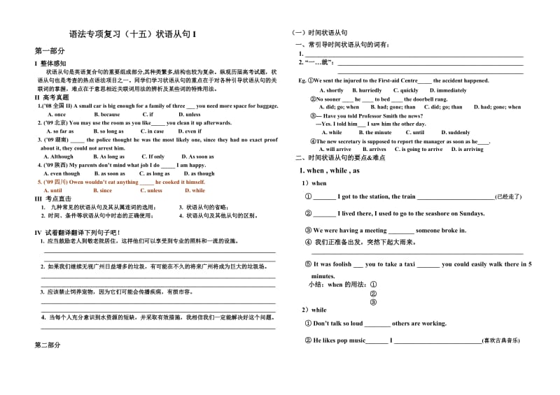 状语从句学案.doc_第1页