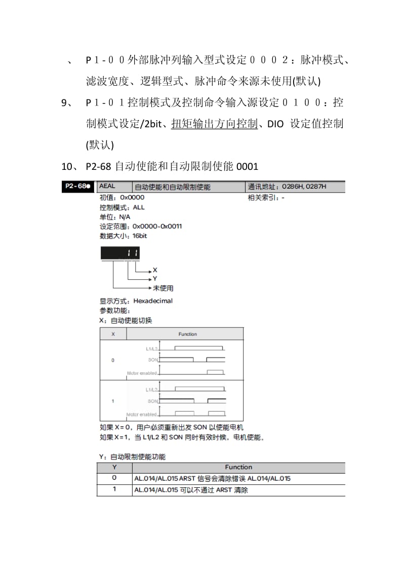 施耐德LXM23伺服驱动器参数的初步设置.pdf_第2页