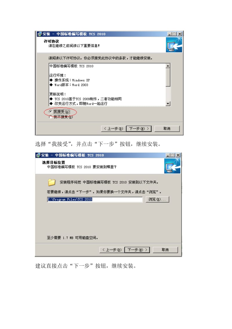 企标编写工具TCS2010使用手册.doc_第2页