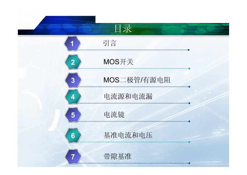 模拟集成电路模拟CMOS子电路.pdf_第2页