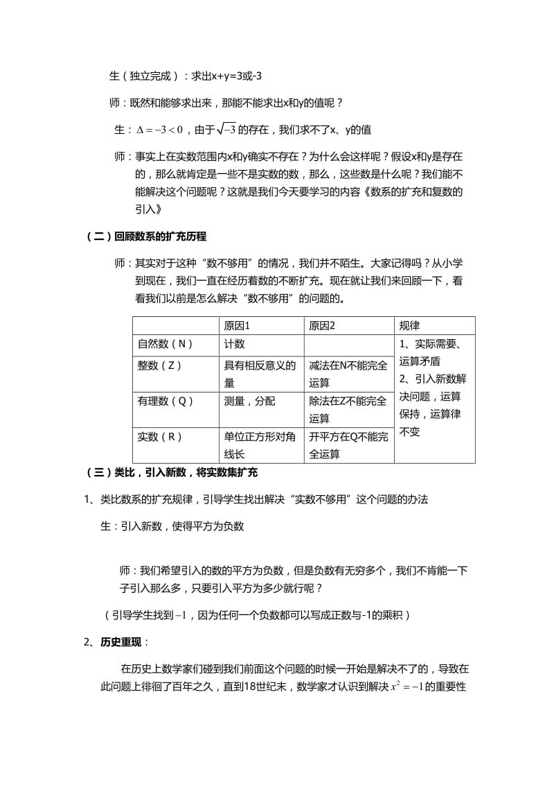 数系的扩充和复数的概念教学设计.doc_第2页