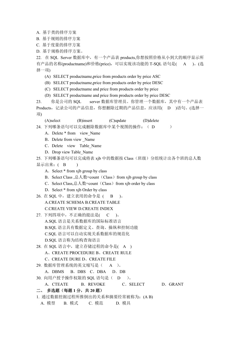 盐城数据挖掘考试-内部选拔考题及答案.doc_第3页