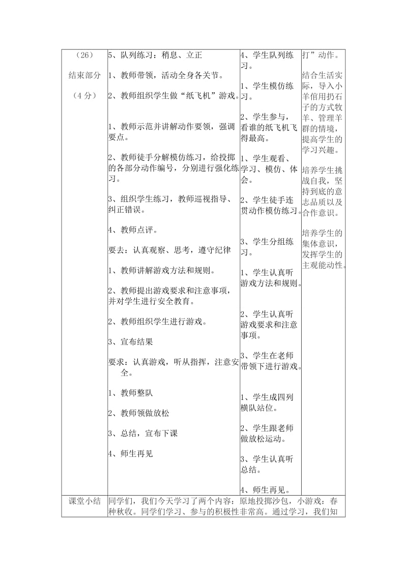 教学设计原地投掷沙包.doc_第2页