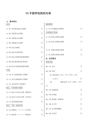 VI手册所包括的内容.doc