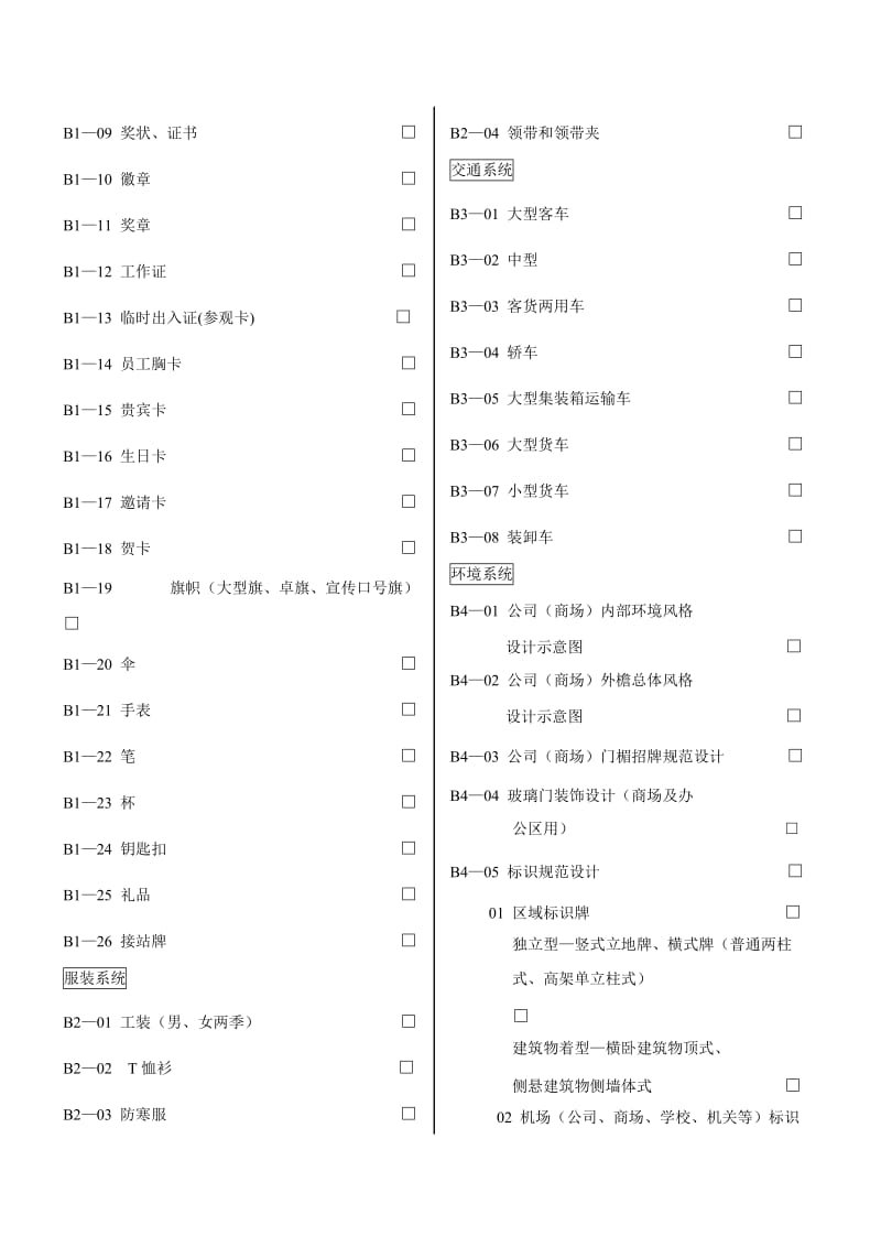 VI手册所包括的内容.doc_第2页