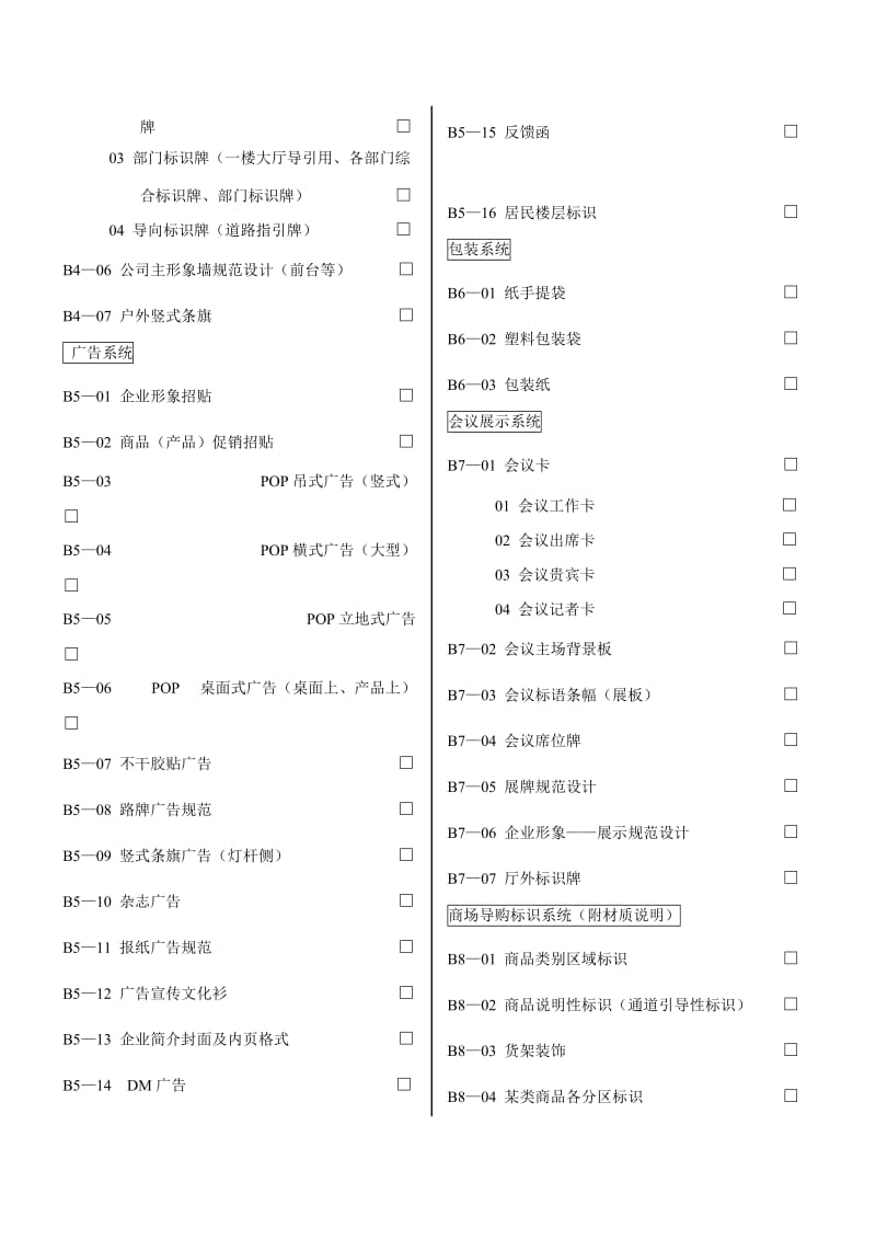 VI手册所包括的内容.doc_第3页