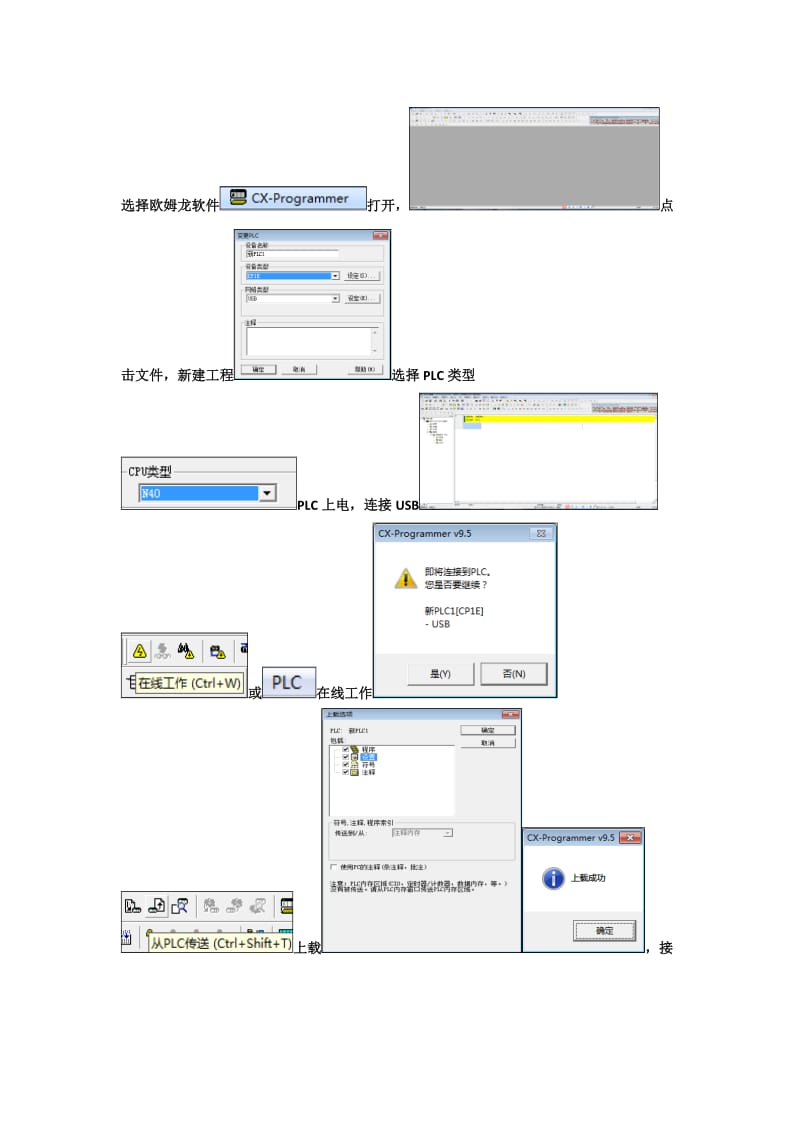 欧姆龙PLC下载程序教程.doc_第1页