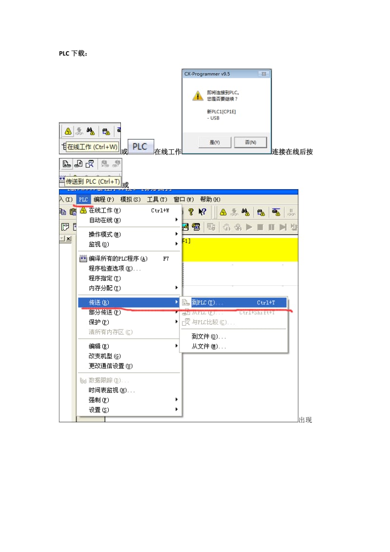 欧姆龙PLC下载程序教程.doc_第3页