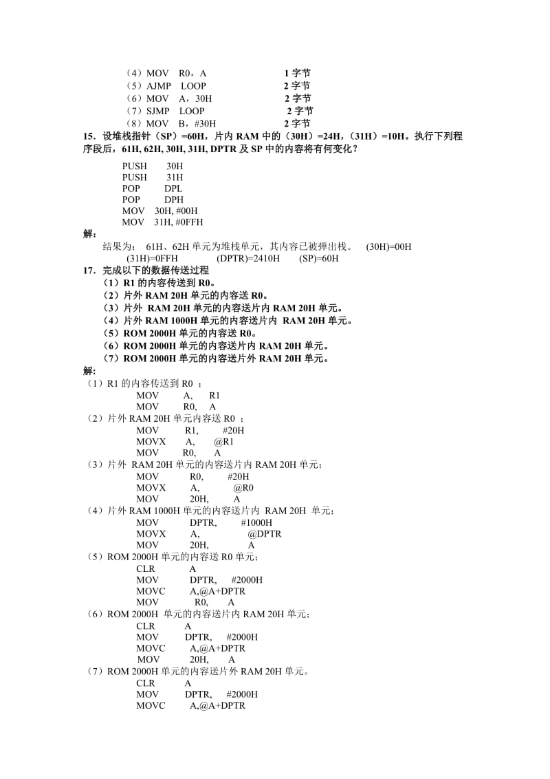 单片机原理及应用作业答案.doc_第2页