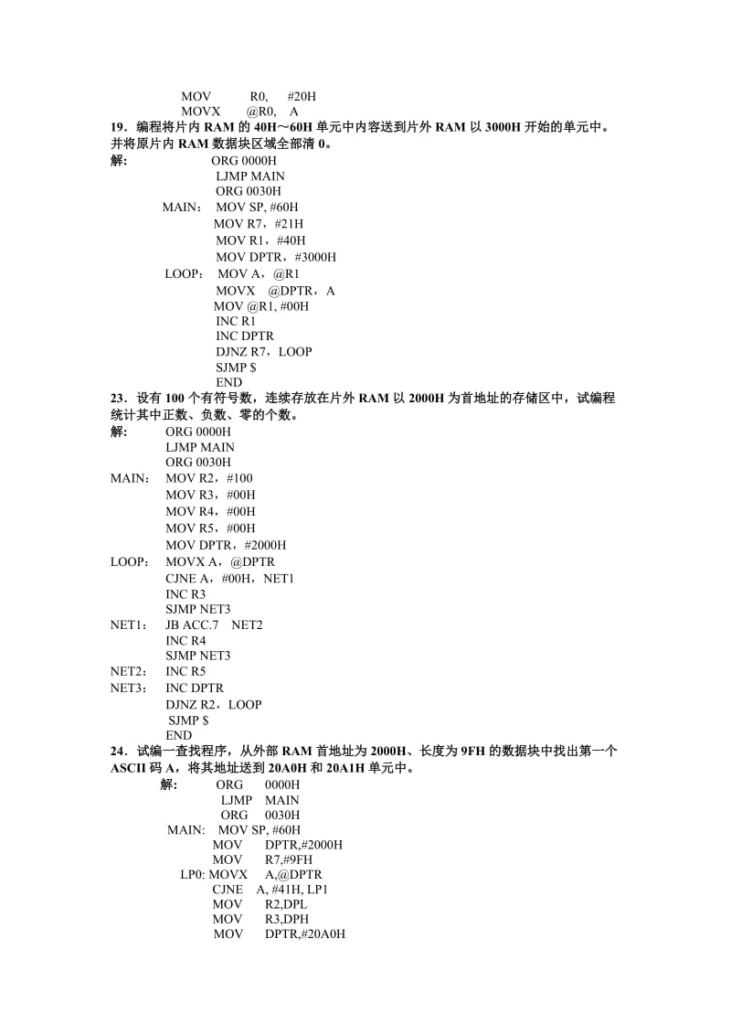 单片机原理及应用作业答案.doc_第3页