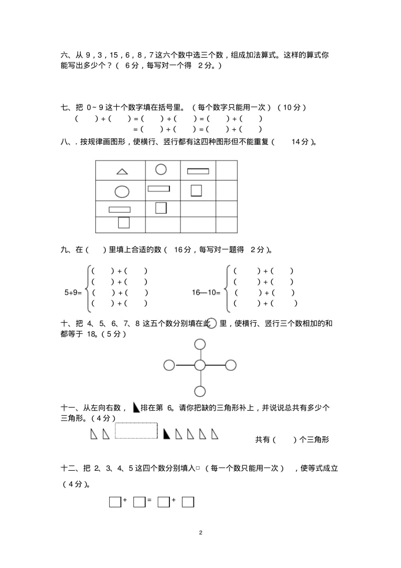 小学一年级上数学思维能力测试题.pdf_第2页