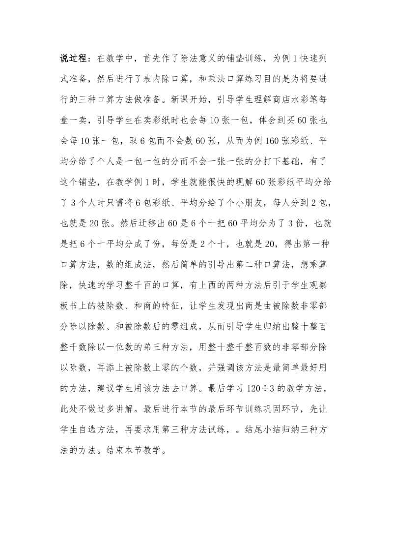 整十整百整千数除以一位数的口算除法说课稿.doc_第2页