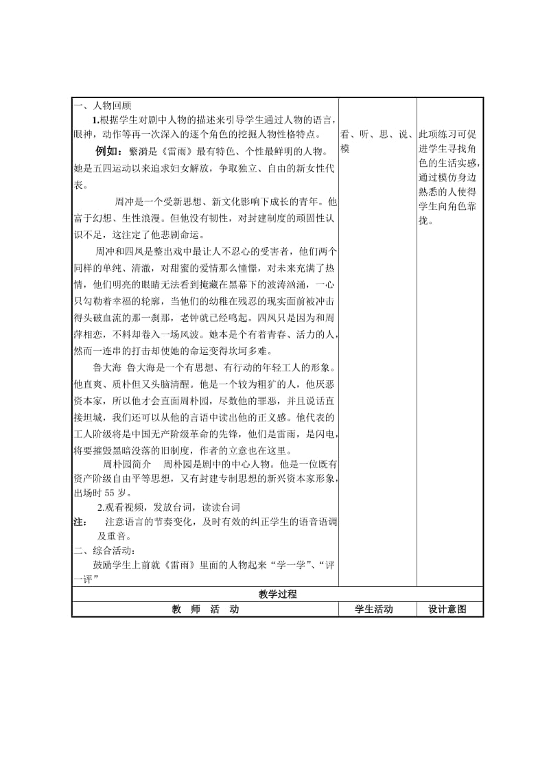 戏剧教案.doc_第3页