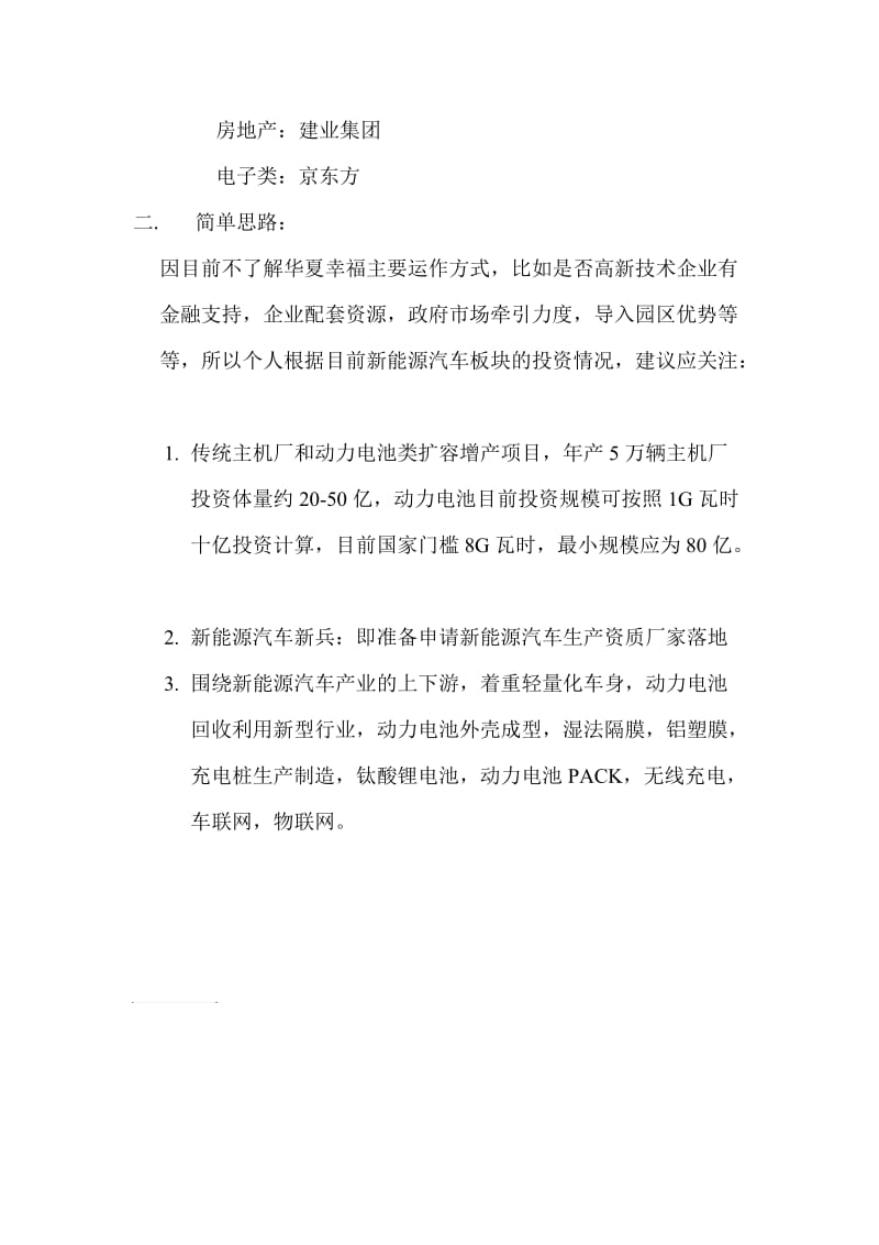 新能源汽车资源.doc_第2页