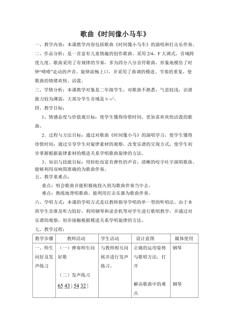 时间像小马车优秀教学设计.doc_第1页