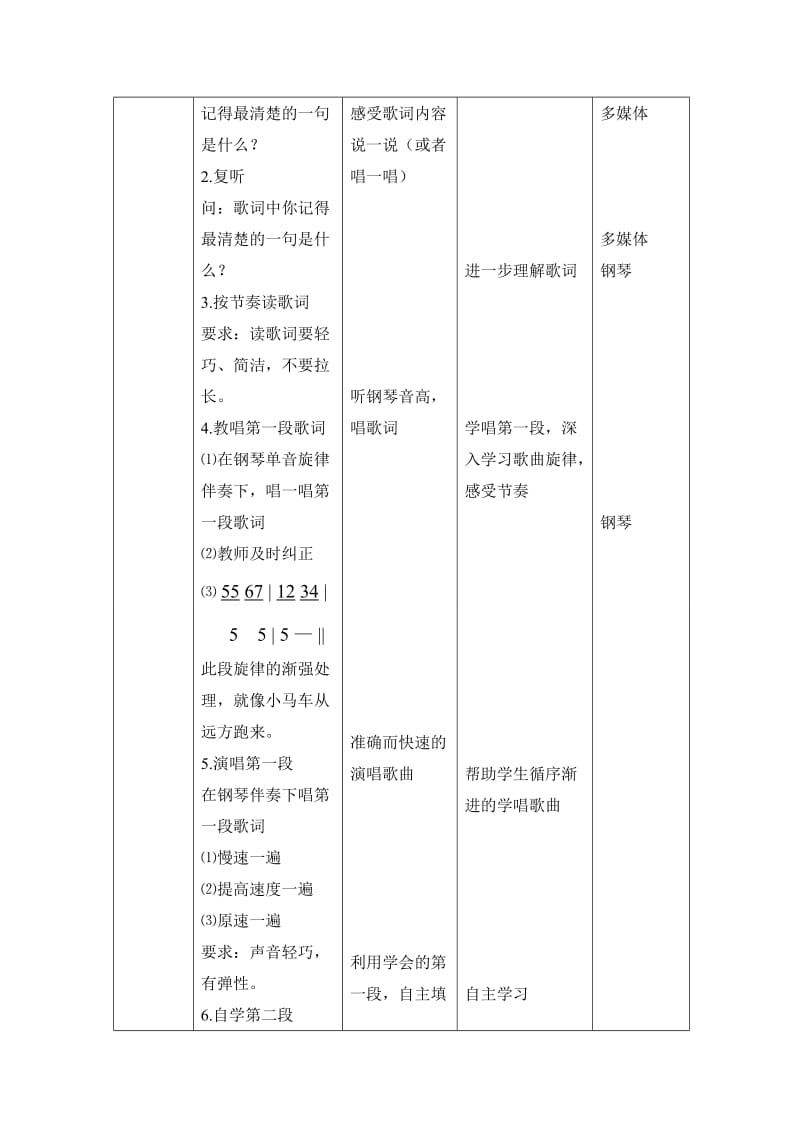 时间像小马车优秀教学设计.doc_第3页