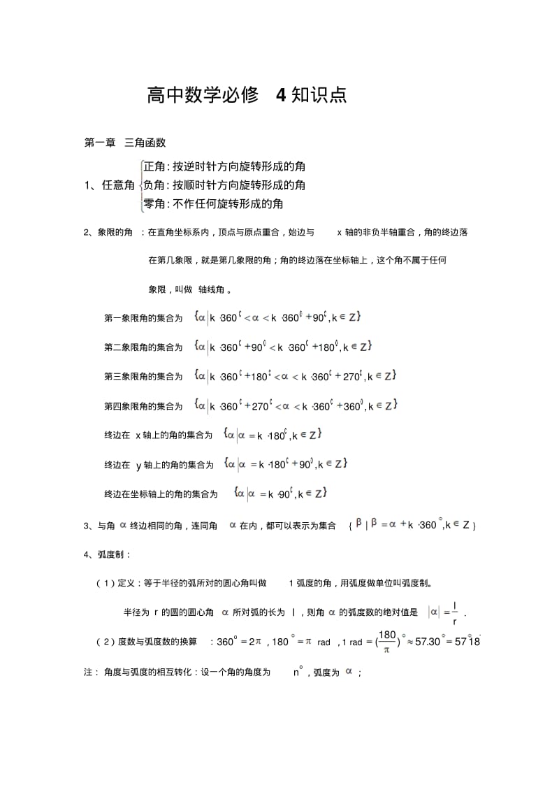 打印版--高中数学必修四知识点(非常详细).pdf_第1页