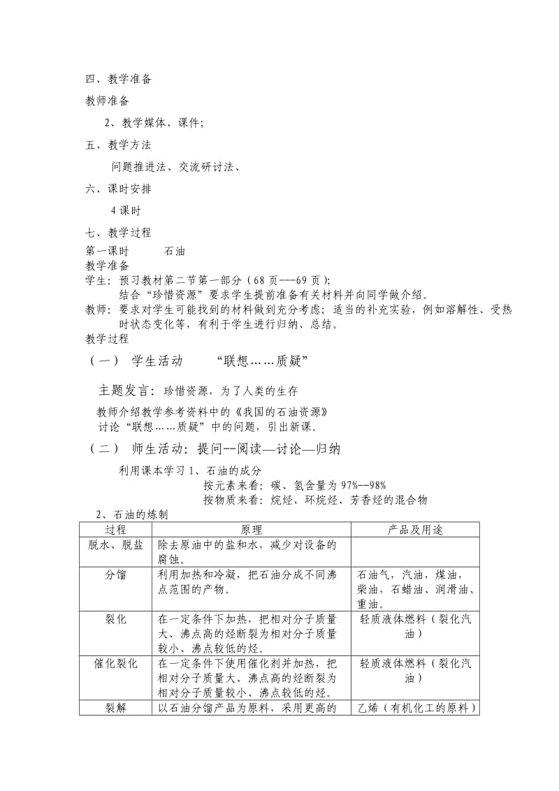 石油和煤重要的烃教案一.doc_第2页