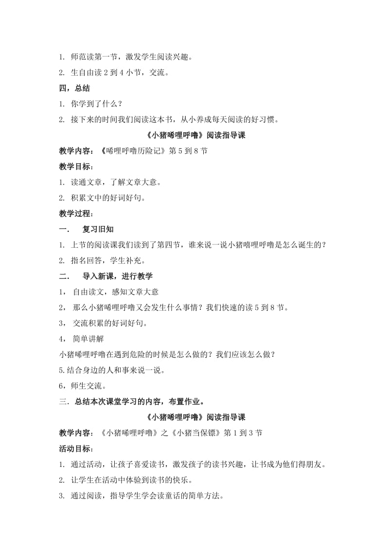 小猪唏哩呼噜阅读优秀教案.doc_第2页