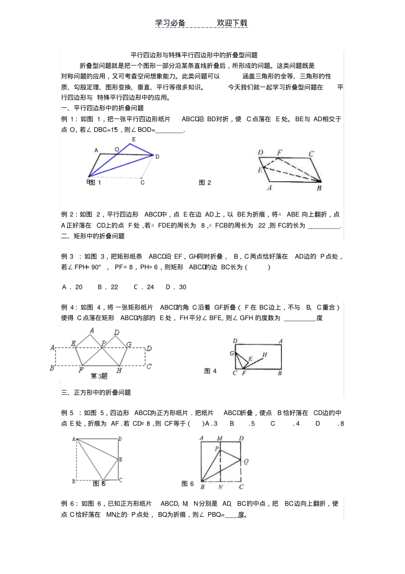 平行四边形与特殊平行四边形中的折叠型问题.pdf_第1页