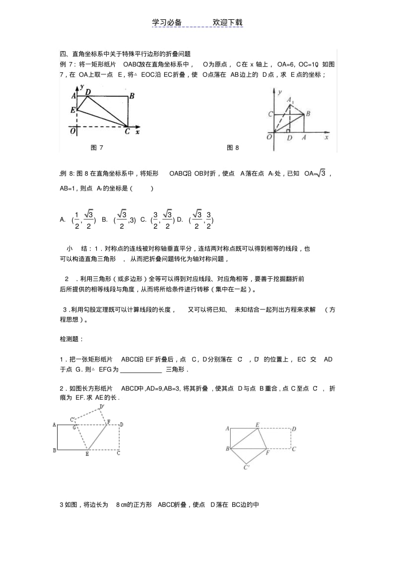 平行四边形与特殊平行四边形中的折叠型问题.pdf_第2页