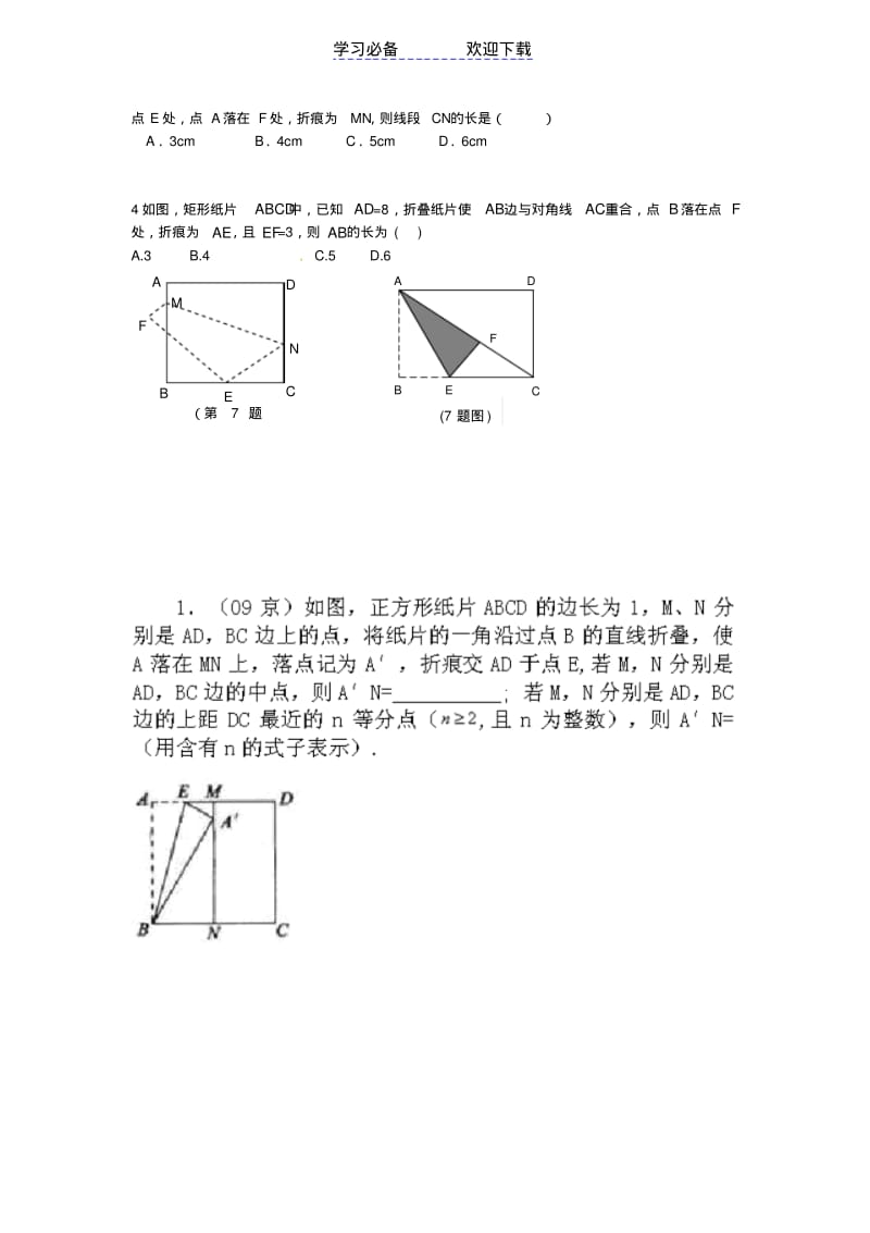 平行四边形与特殊平行四边形中的折叠型问题.pdf_第3页