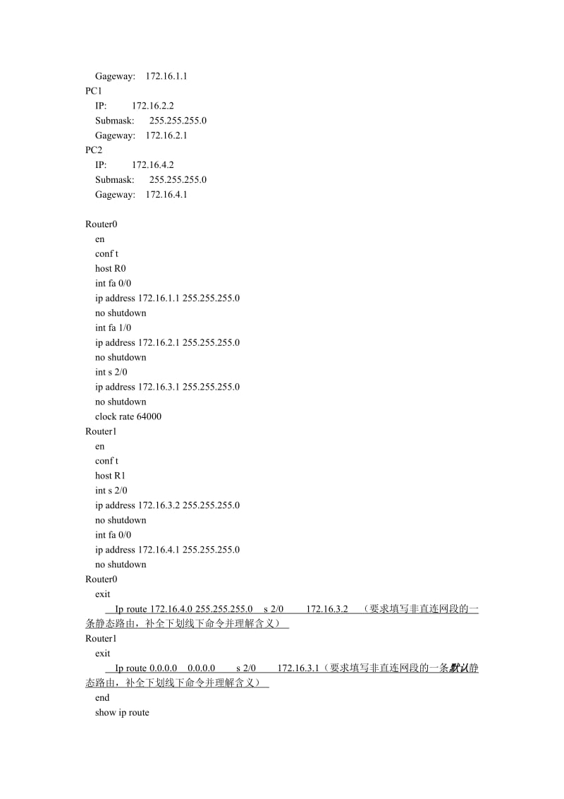 路由器实验 实验五：IP访问控制列表配置.doc_第2页