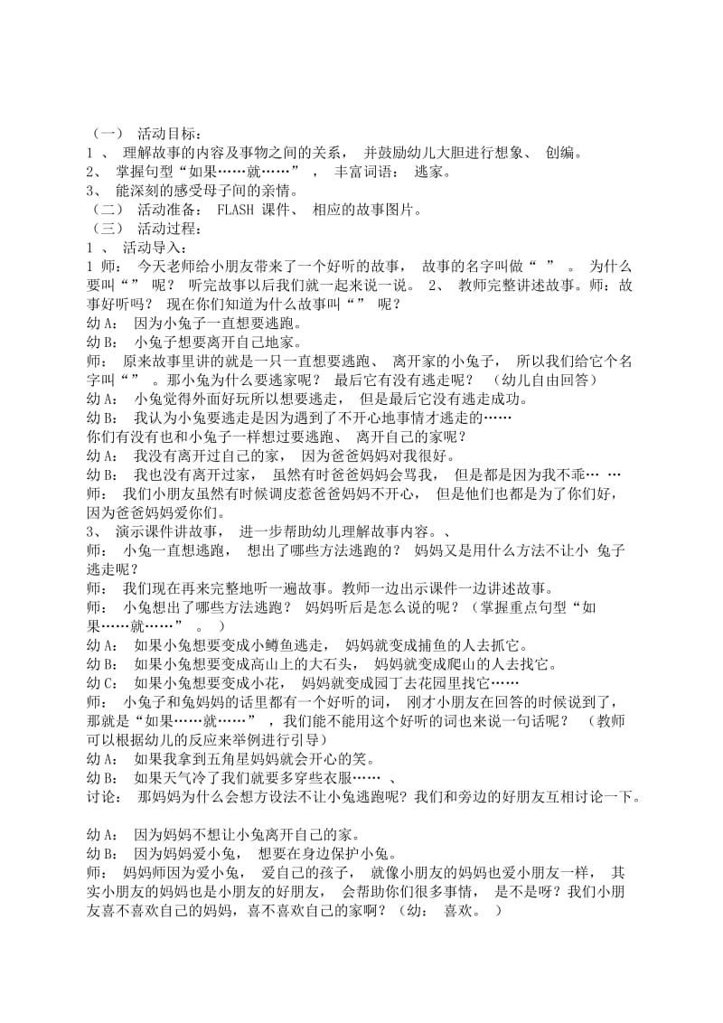 绘本《逃家小兔》教案.doc_第1页