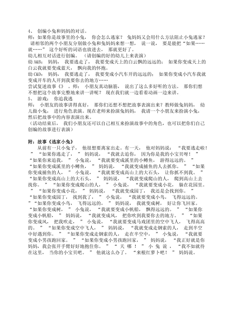 绘本《逃家小兔》教案.doc_第2页