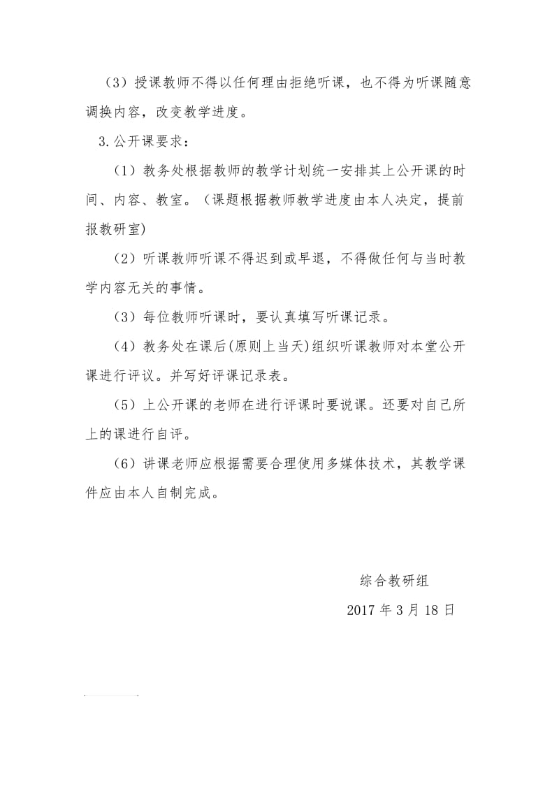 听课评课活动实施方案.doc_第2页