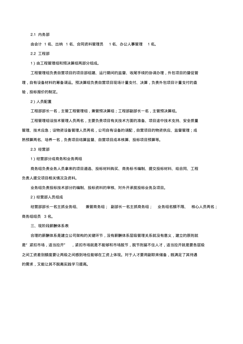 小型建筑公司组织架构.pdf_第2页